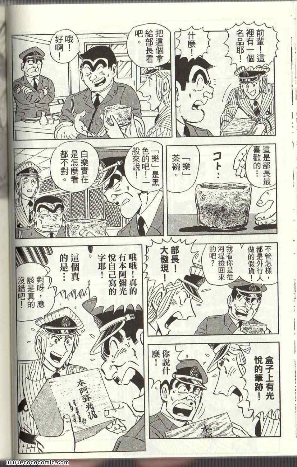 烏龍派出所 - Vol125(2/4) - 8