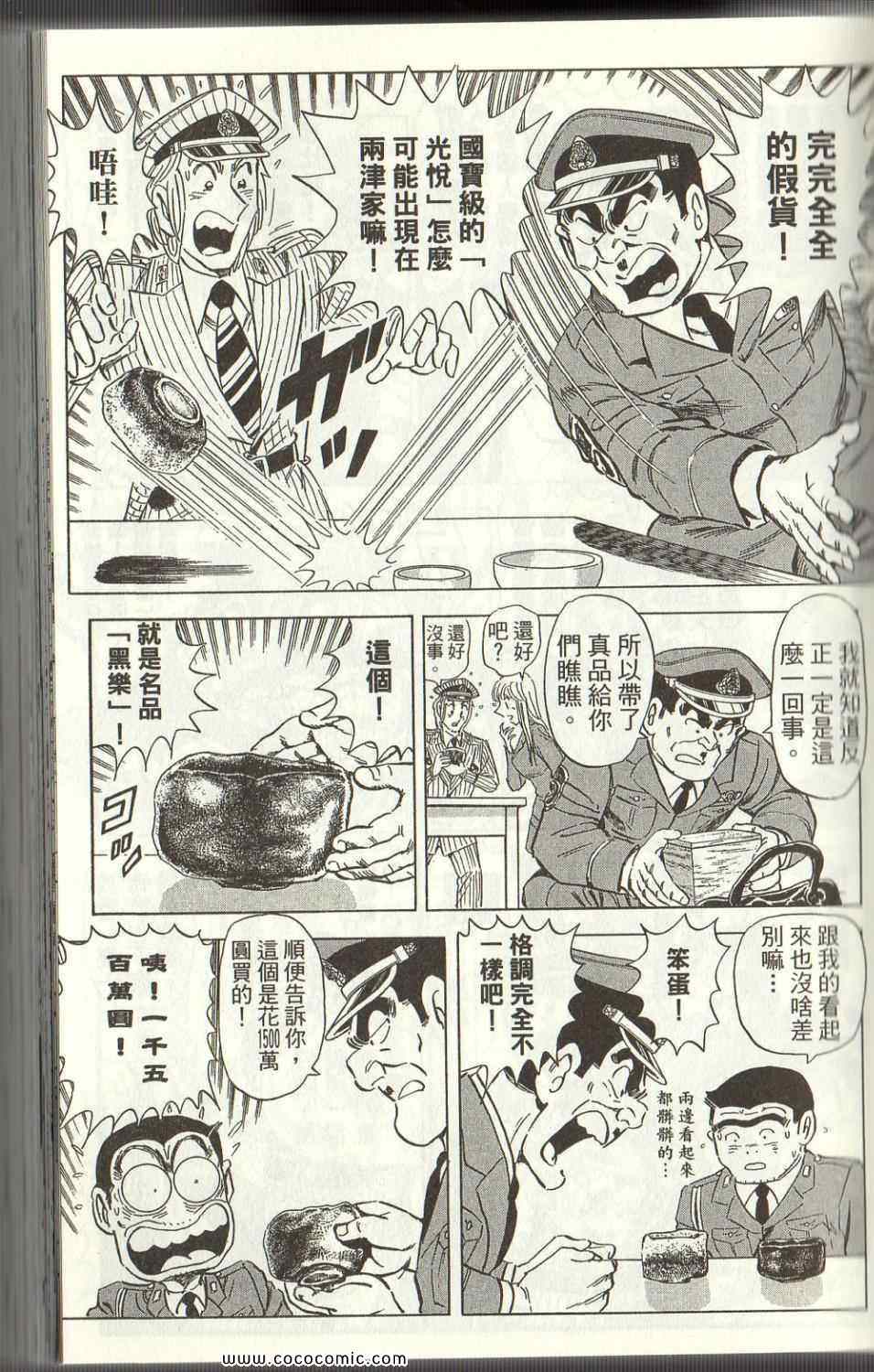 烏龍派出所 - Vol125(2/4) - 1