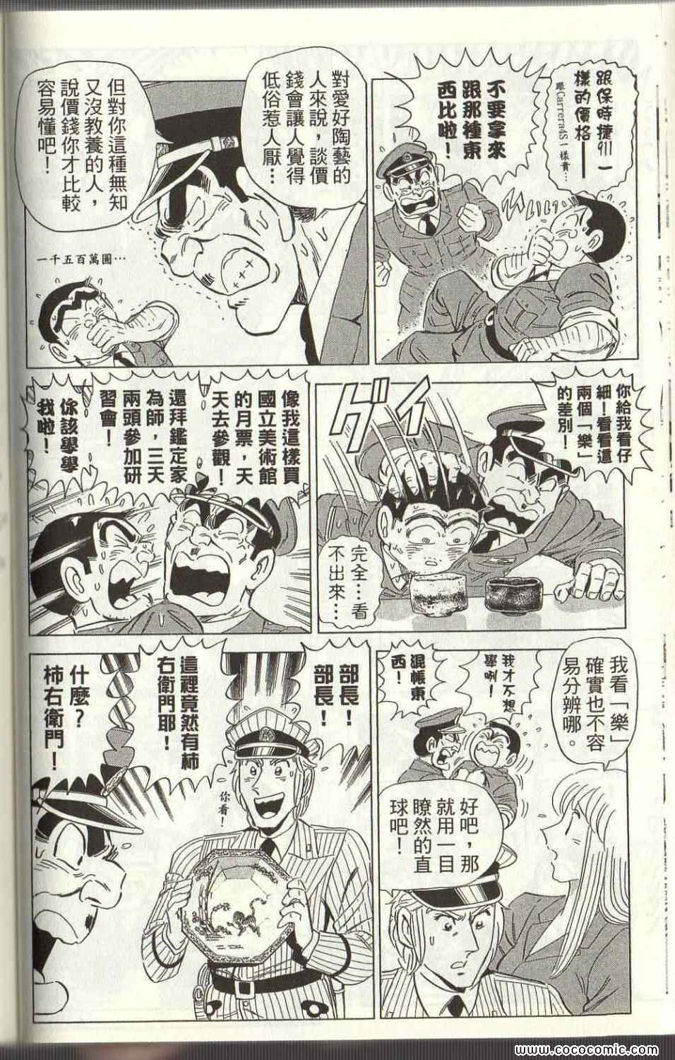 烏龍派出所 - Vol125(2/4) - 2