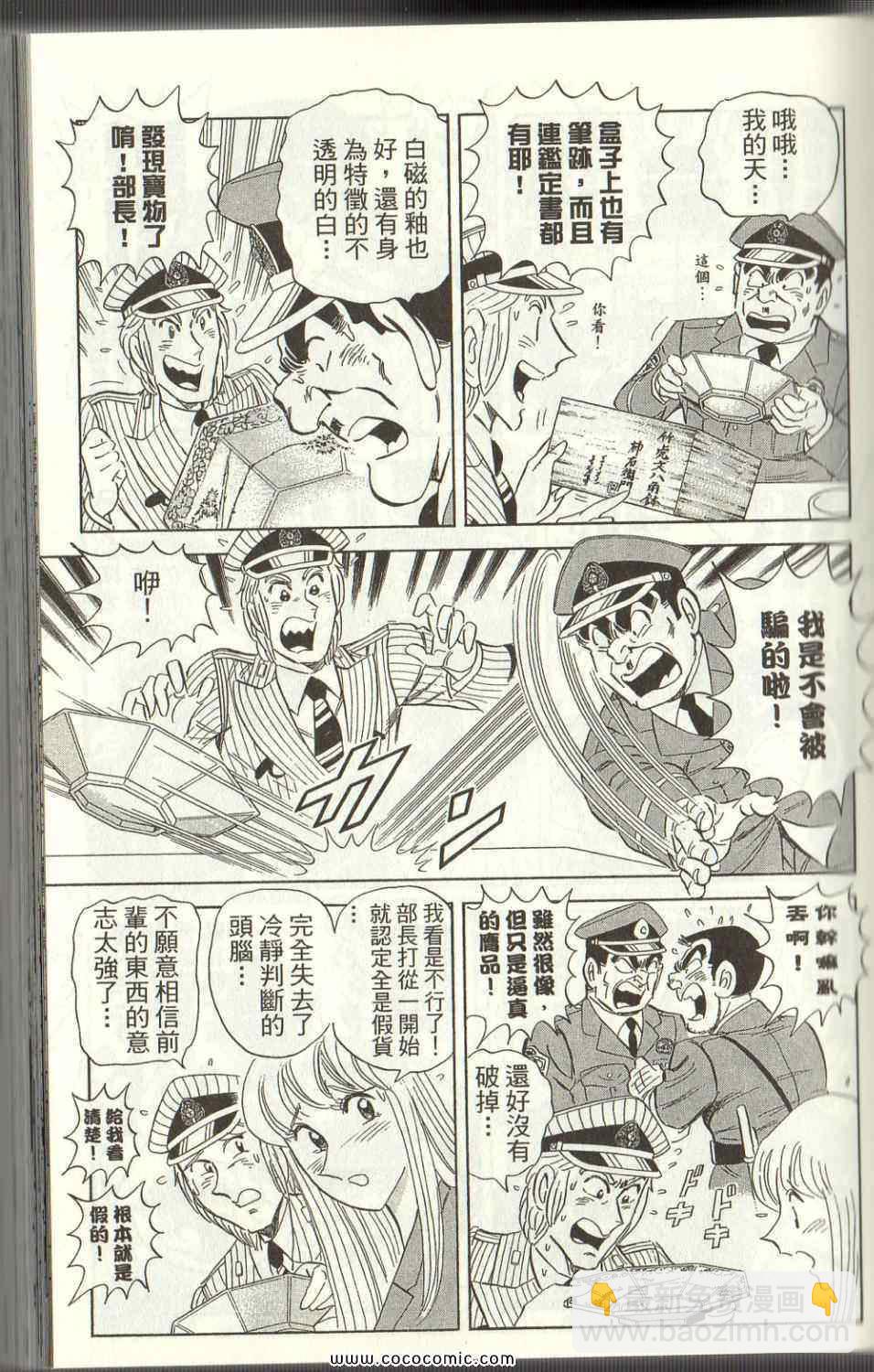 烏龍派出所 - Vol125(2/4) - 3