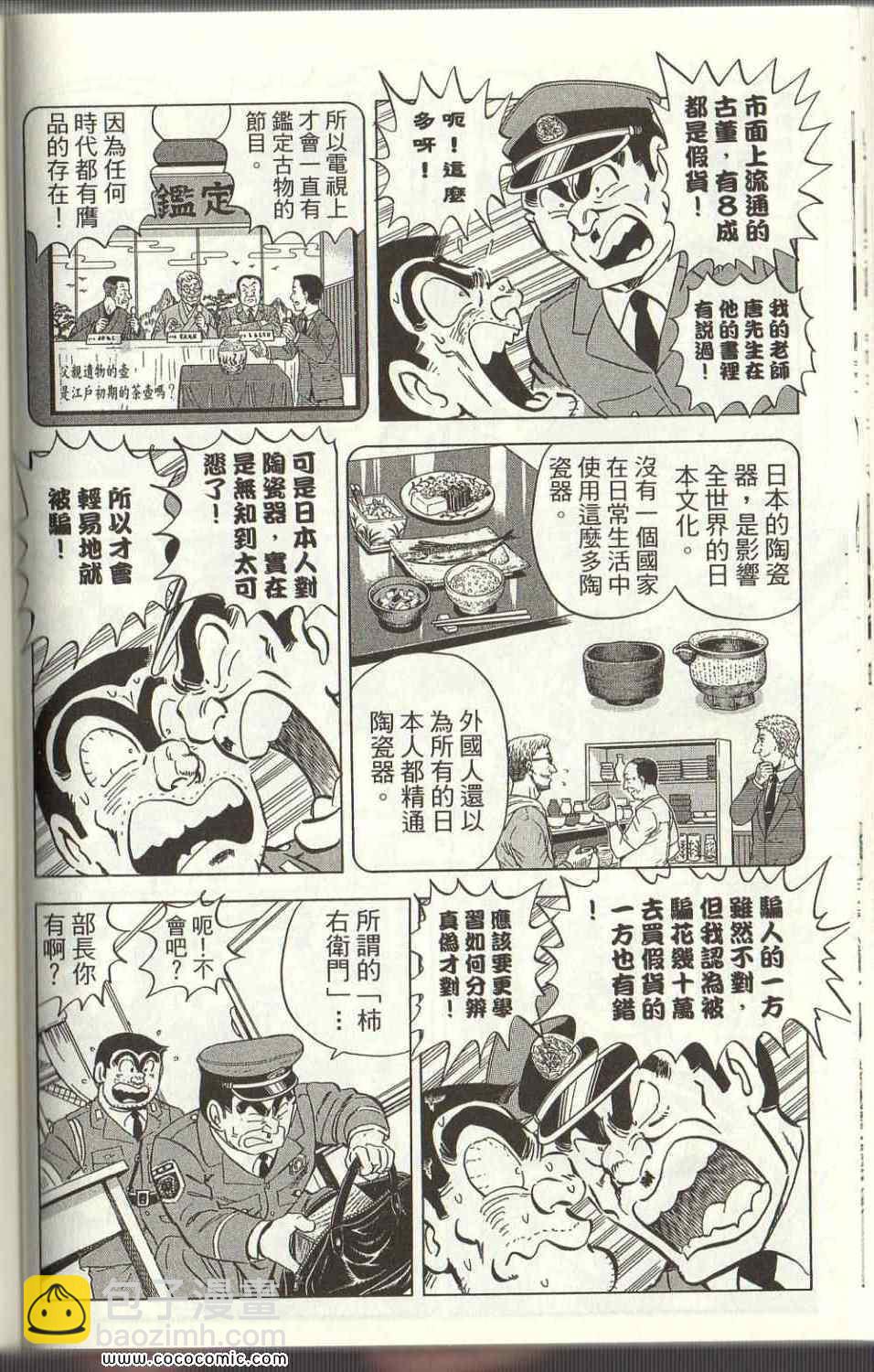 烏龍派出所 - Vol125(2/4) - 4