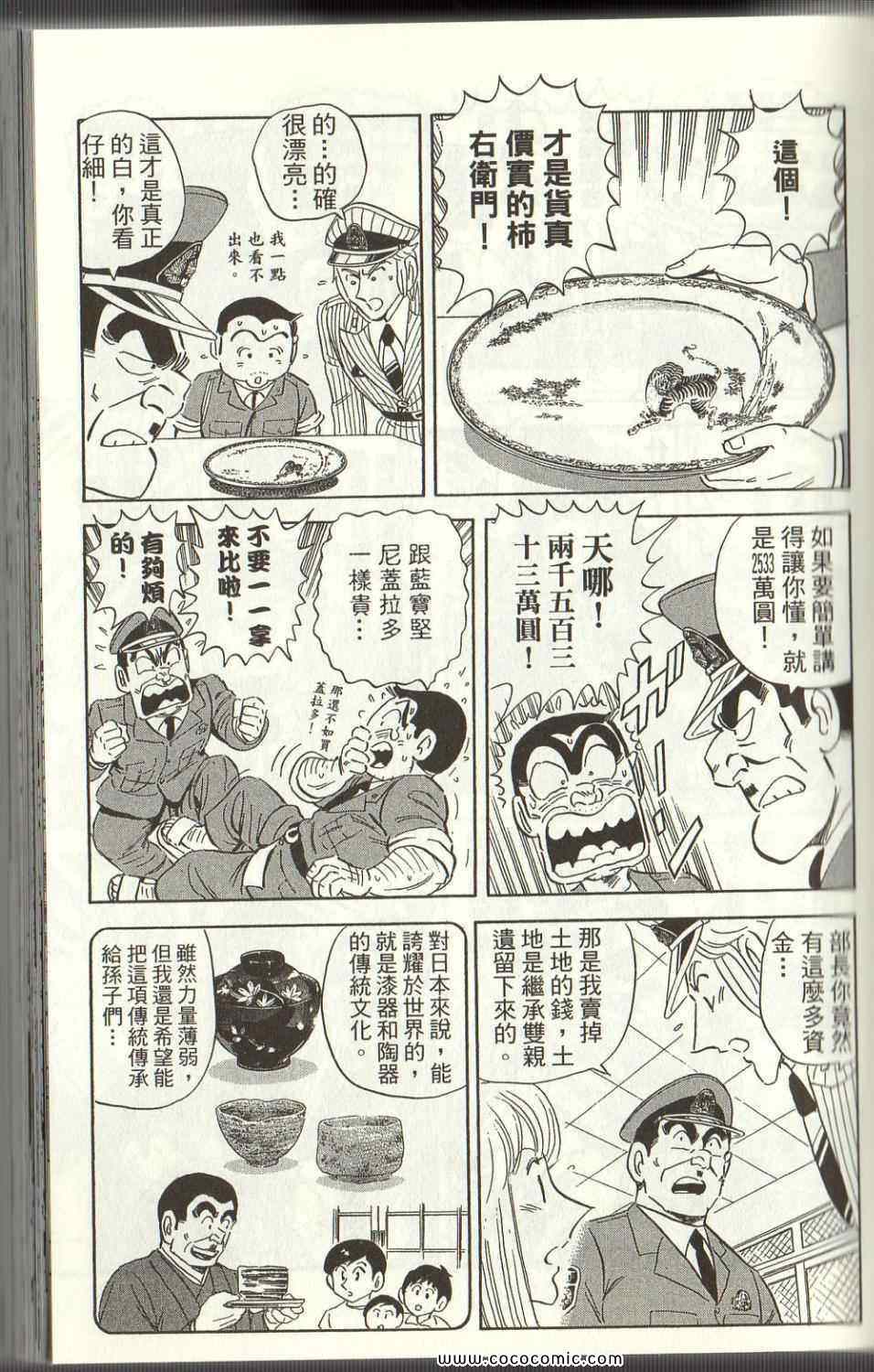 烏龍派出所 - Vol125(2/4) - 5