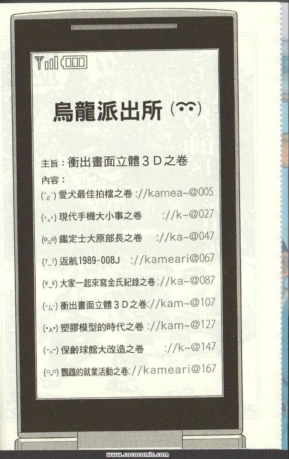 烏龍派出所 - Vol125(1/4) - 6