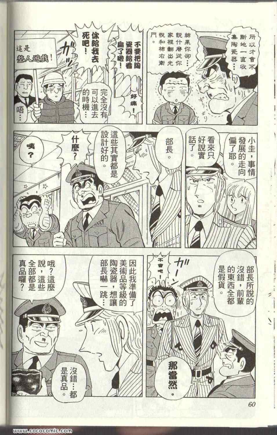 烏龍派出所 - Vol125(2/4) - 6
