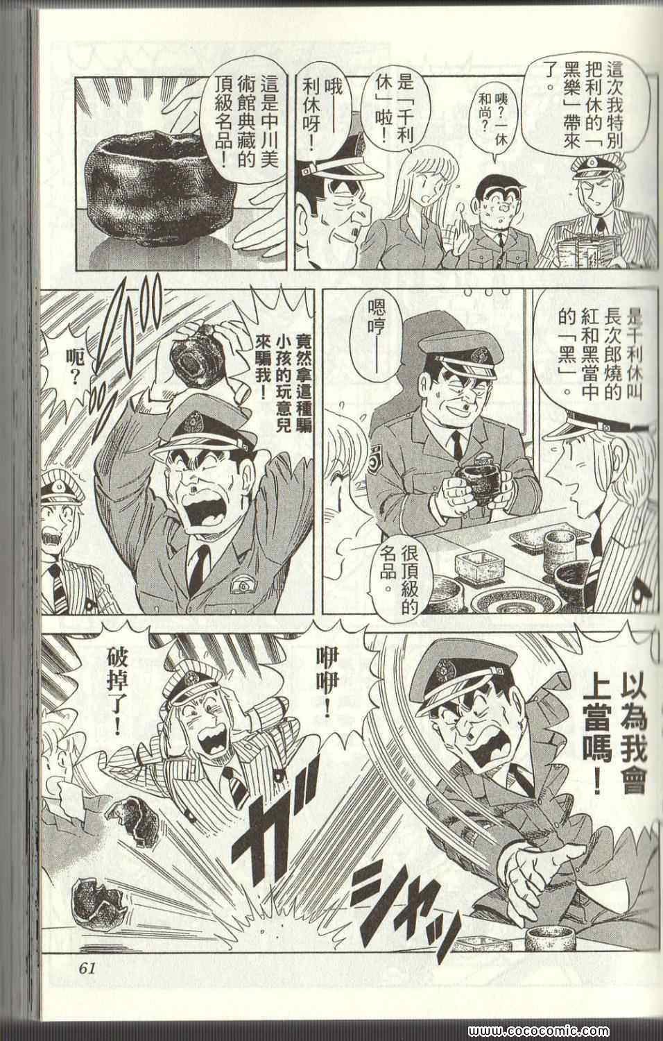 烏龍派出所 - Vol125(2/4) - 7