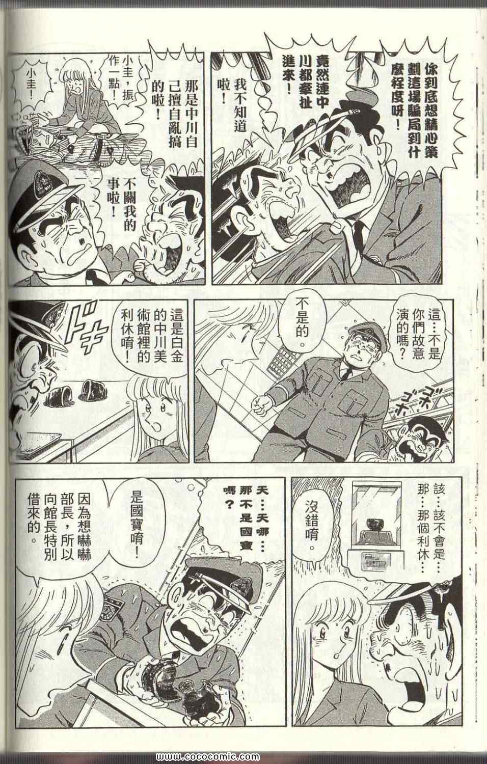 烏龍派出所 - Vol125(2/4) - 8