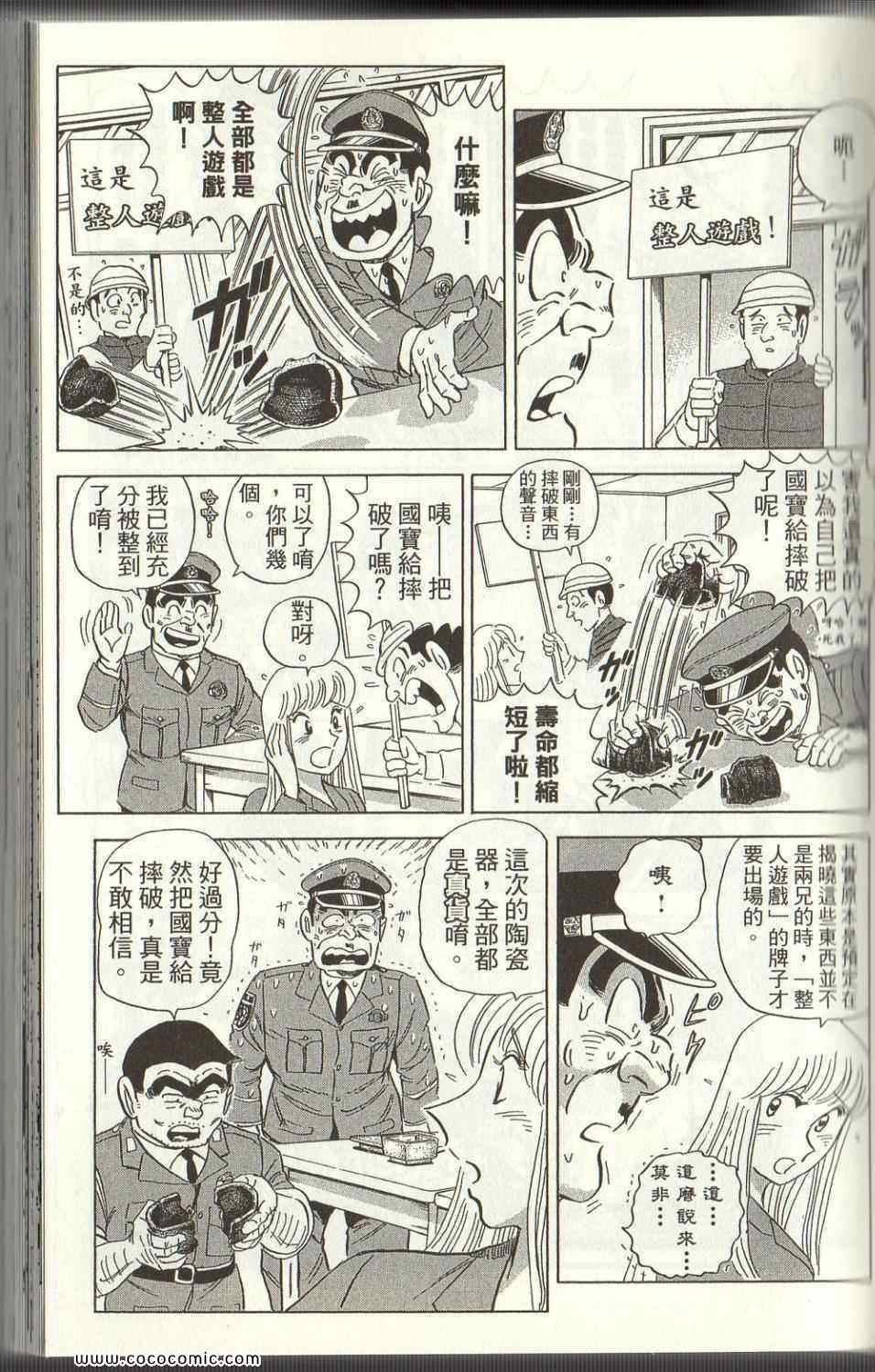烏龍派出所 - Vol125(2/4) - 1