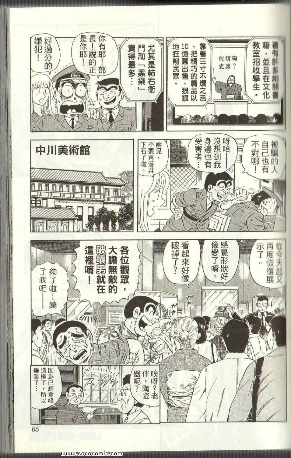 烏龍派出所 - Vol125(2/4) - 3