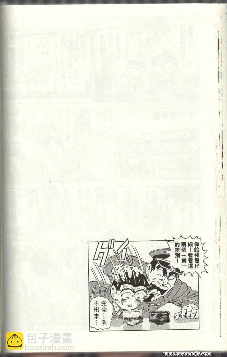 烏龍派出所 - Vol125(2/4) - 4
