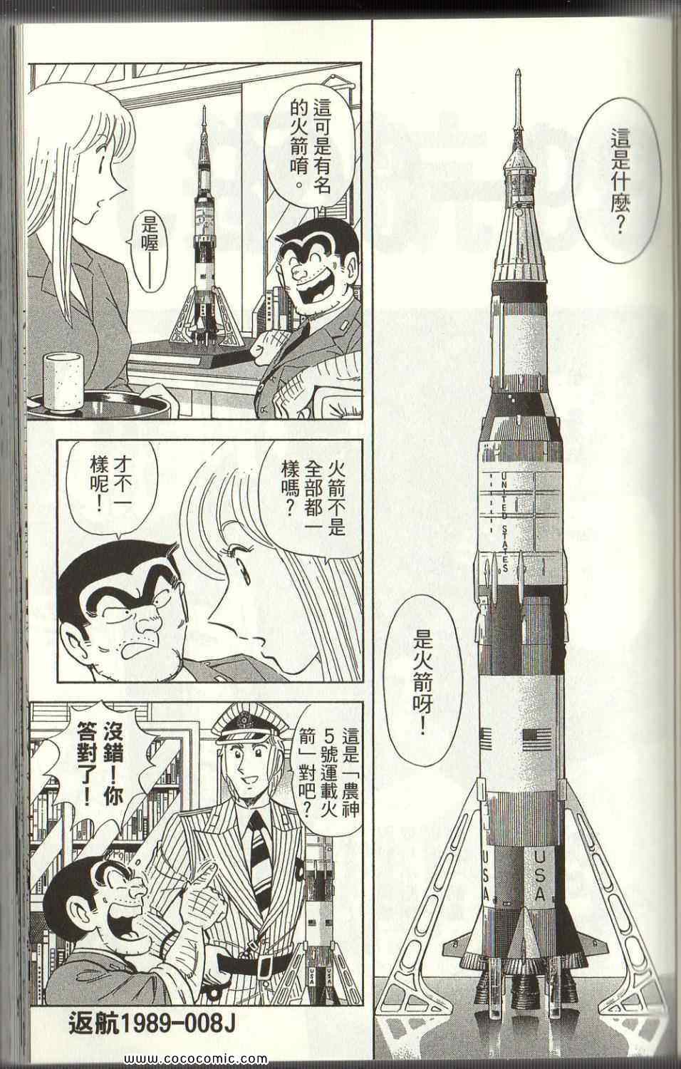 烏龍派出所 - Vol125(2/4) - 5