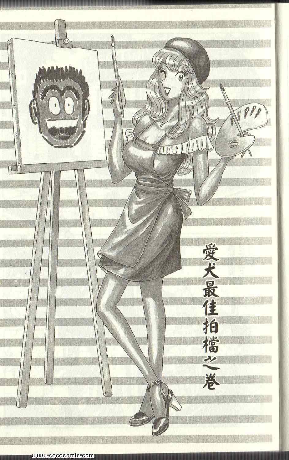 烏龍派出所 - Vol125(1/4) - 7
