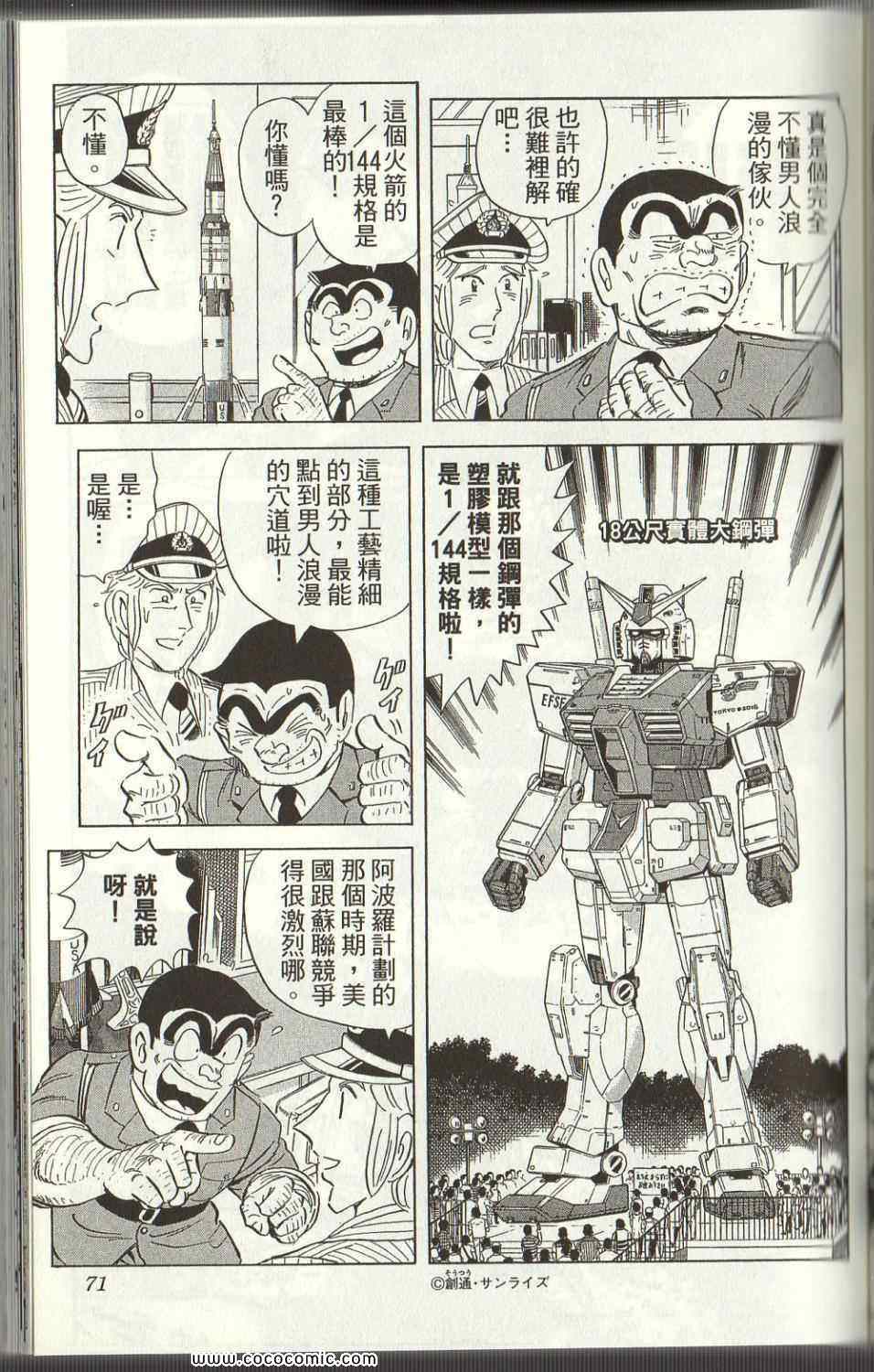 烏龍派出所 - Vol125(2/4) - 1