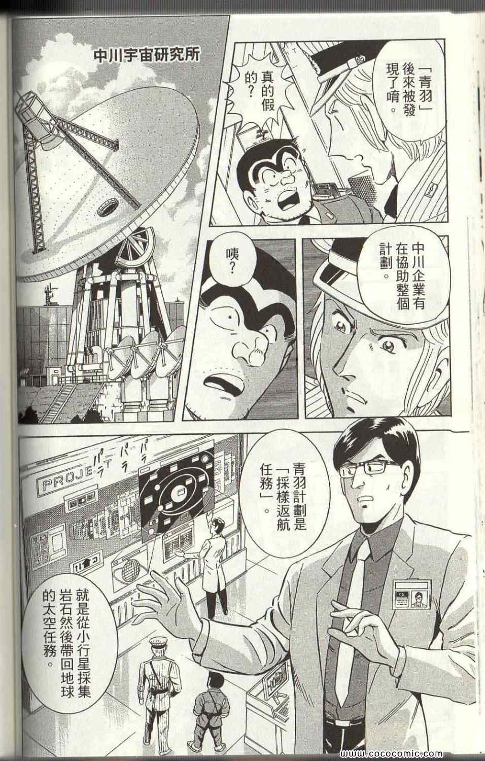 烏龍派出所 - Vol125(2/4) - 4