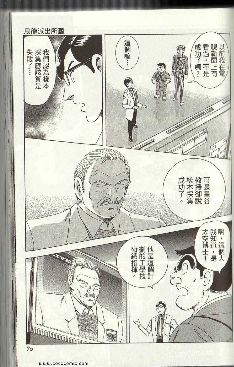 烏龍派出所 - Vol125(2/4) - 5