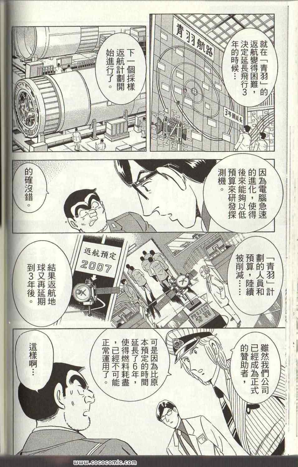 烏龍派出所 - Vol125(2/4) - 8
