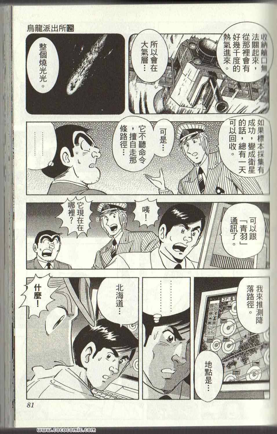 烏龍派出所 - Vol125(2/4) - 3