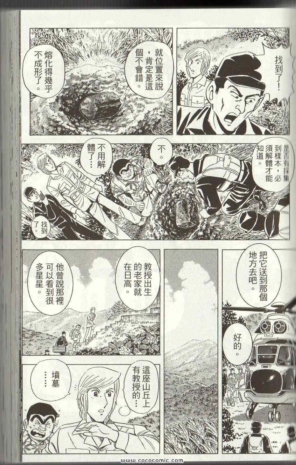 烏龍派出所 - Vol125(2/4) - 5