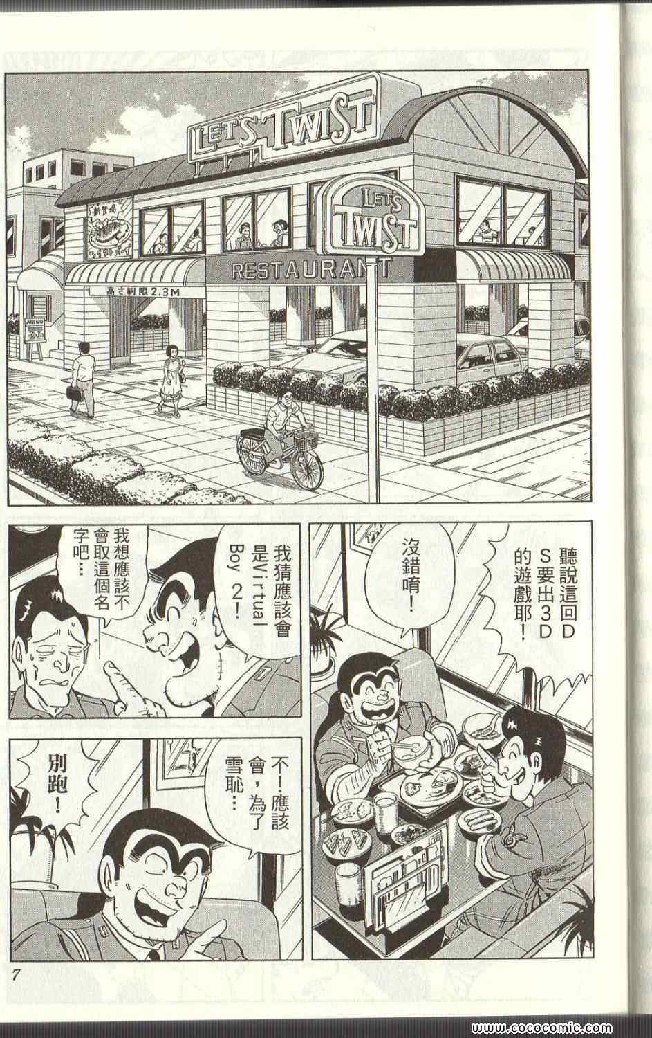 烏龍派出所 - Vol125(1/4) - 1