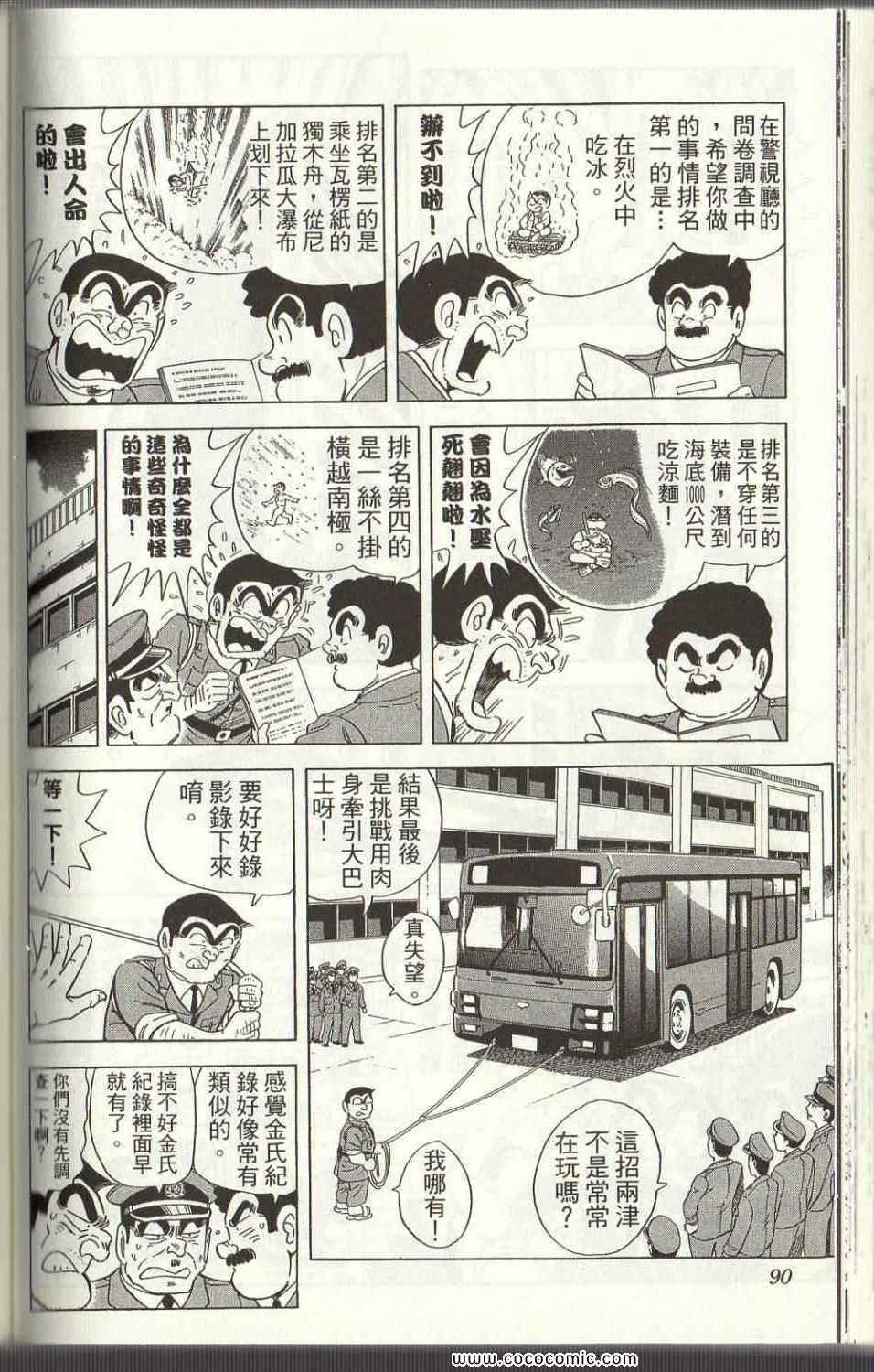 烏龍派出所 - Vol125(2/4) - 4