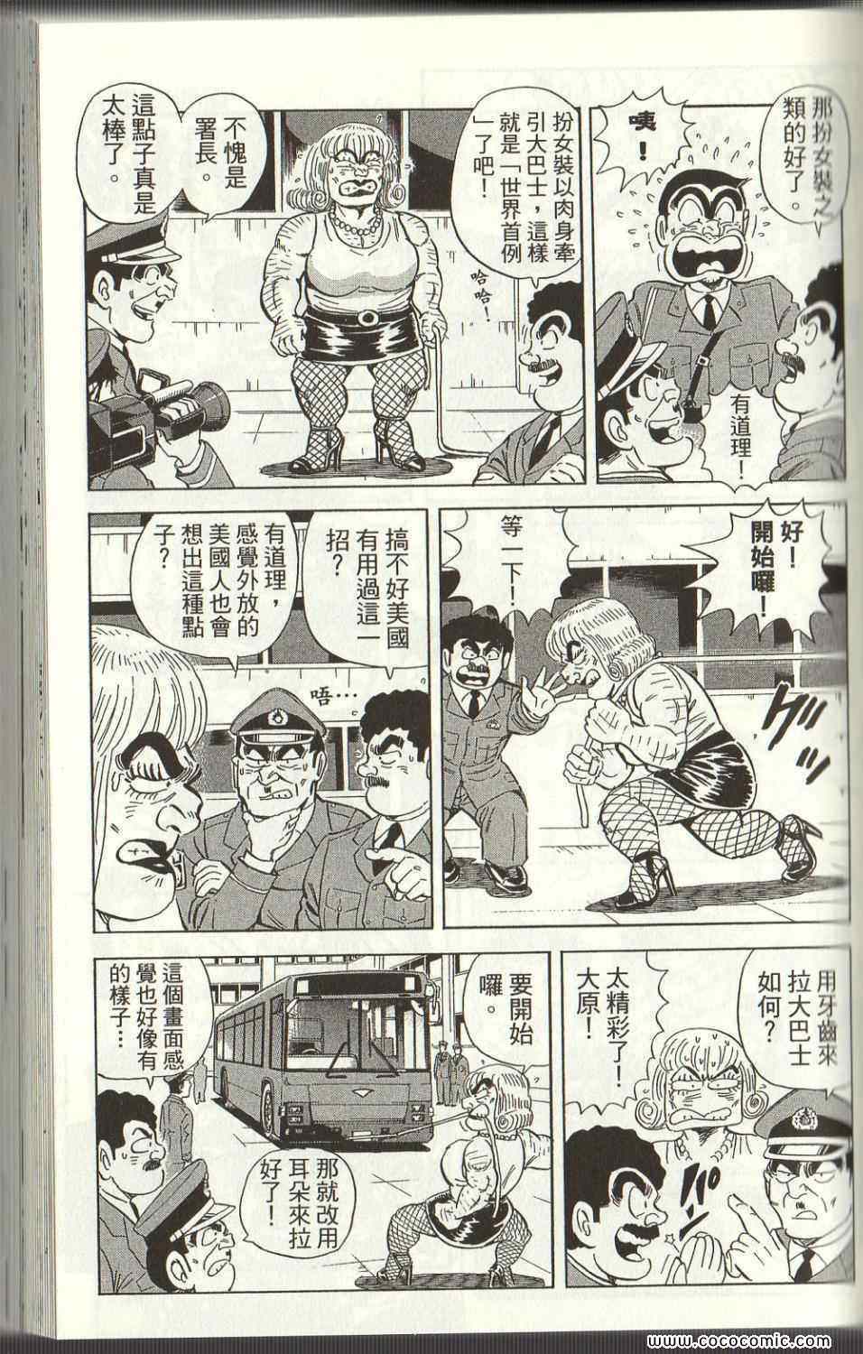 烏龍派出所 - Vol125(2/4) - 5