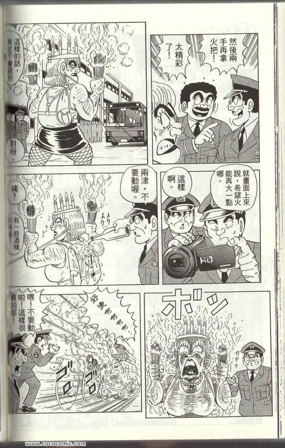 烏龍派出所 - Vol125(2/4) - 6