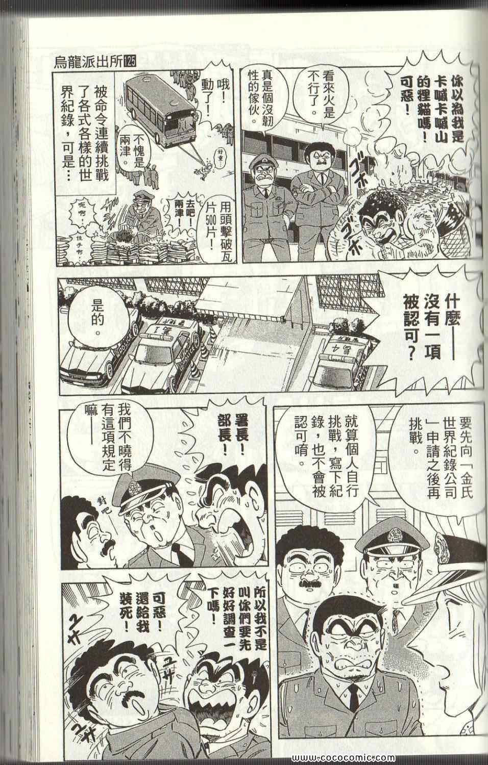 烏龍派出所 - Vol125(2/4) - 7