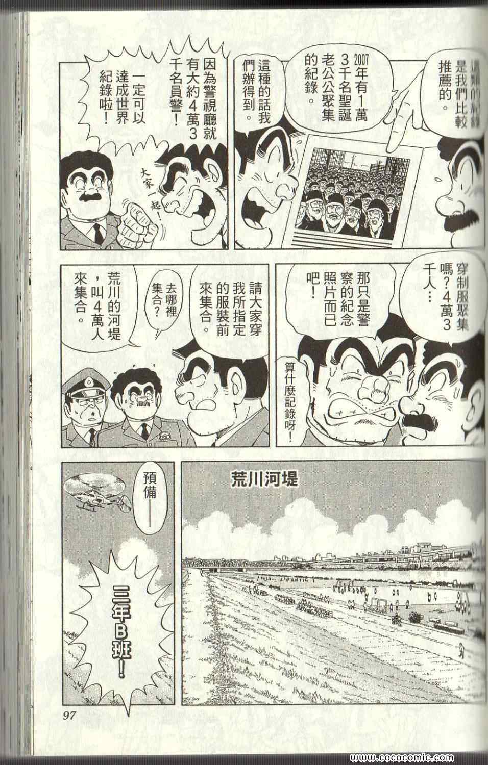 烏龍派出所 - Vol125(2/4) - 3