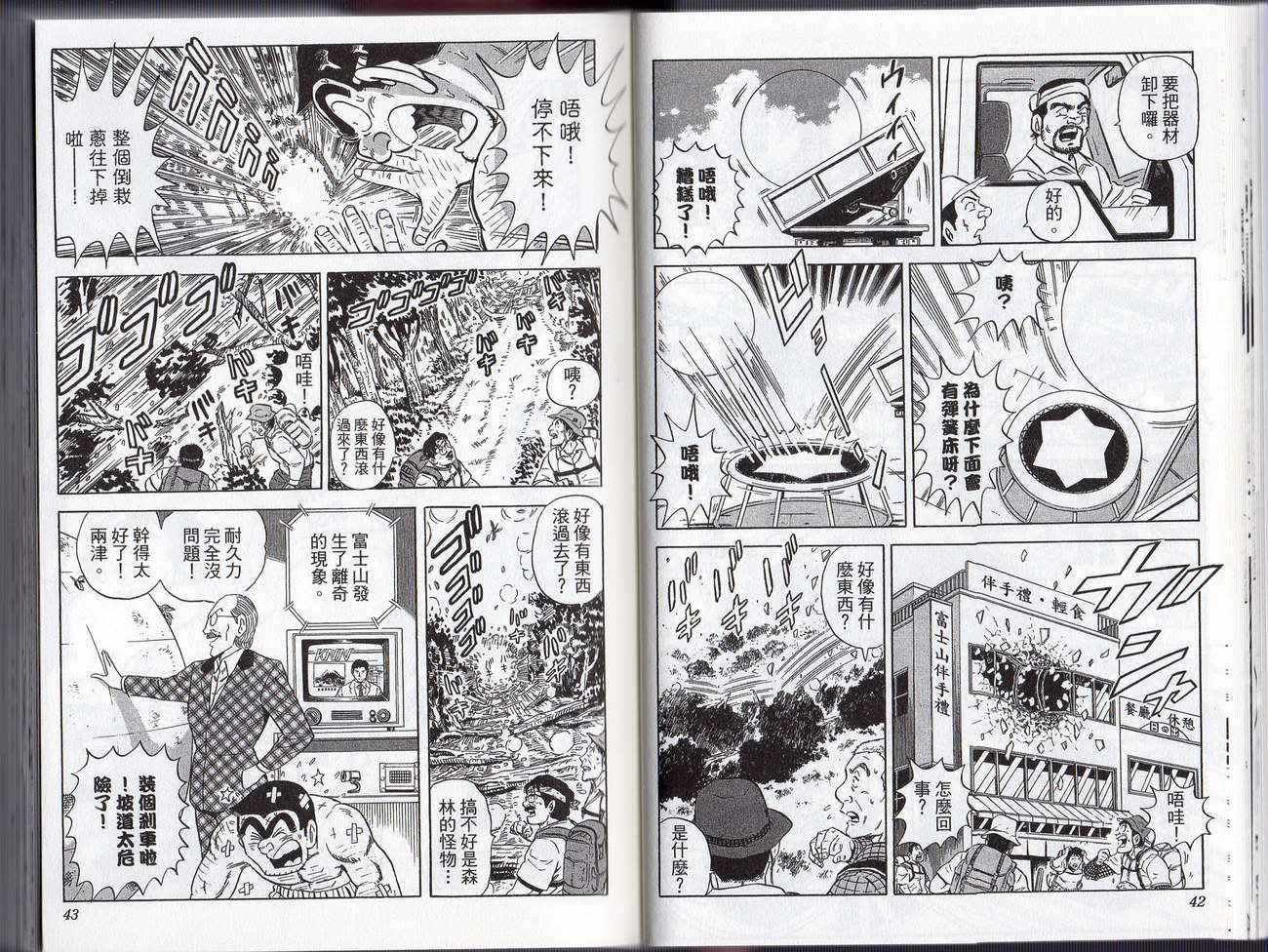 烏龍派出所 - Vol127(1/2) - 8