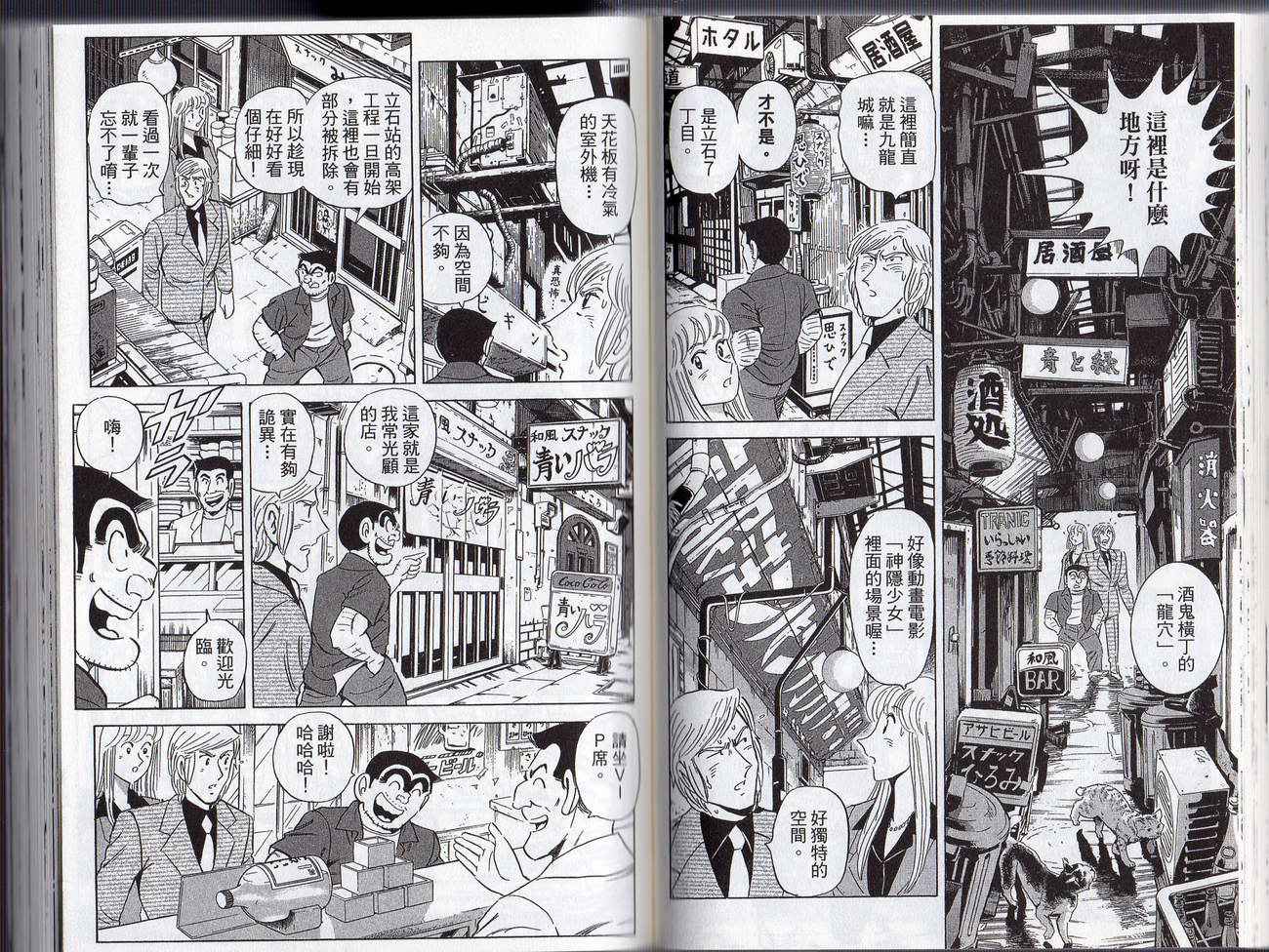烏龍派出所 - Vol127(2/2) - 6