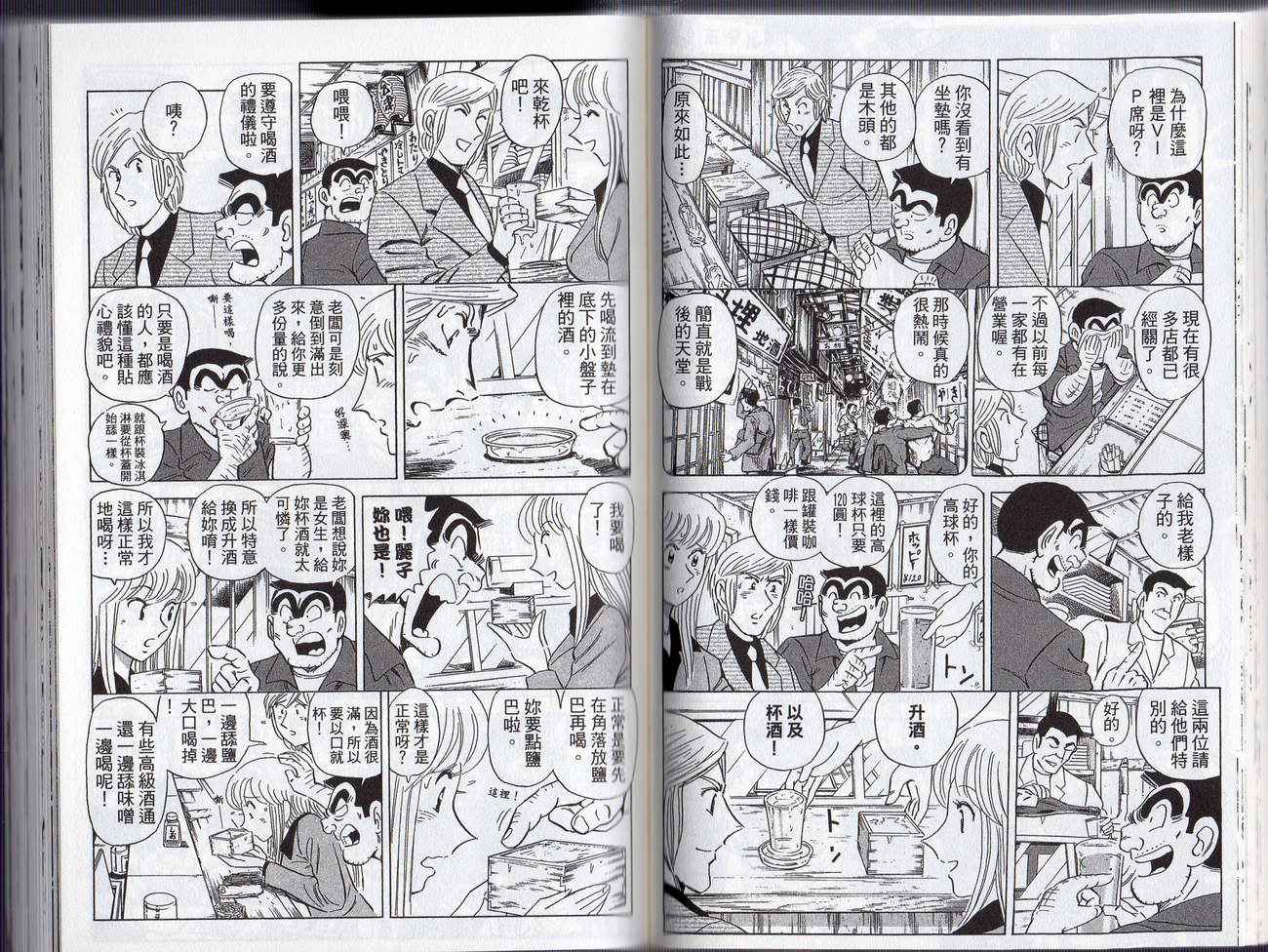 烏龍派出所 - Vol127(2/2) - 7