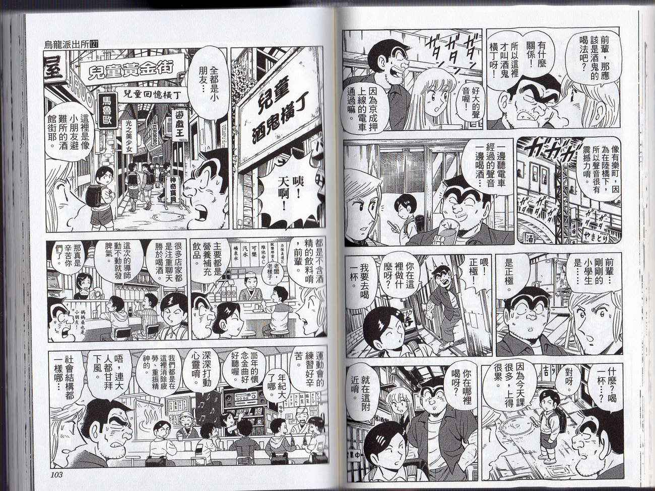 烏龍派出所 - Vol127(2/2) - 8