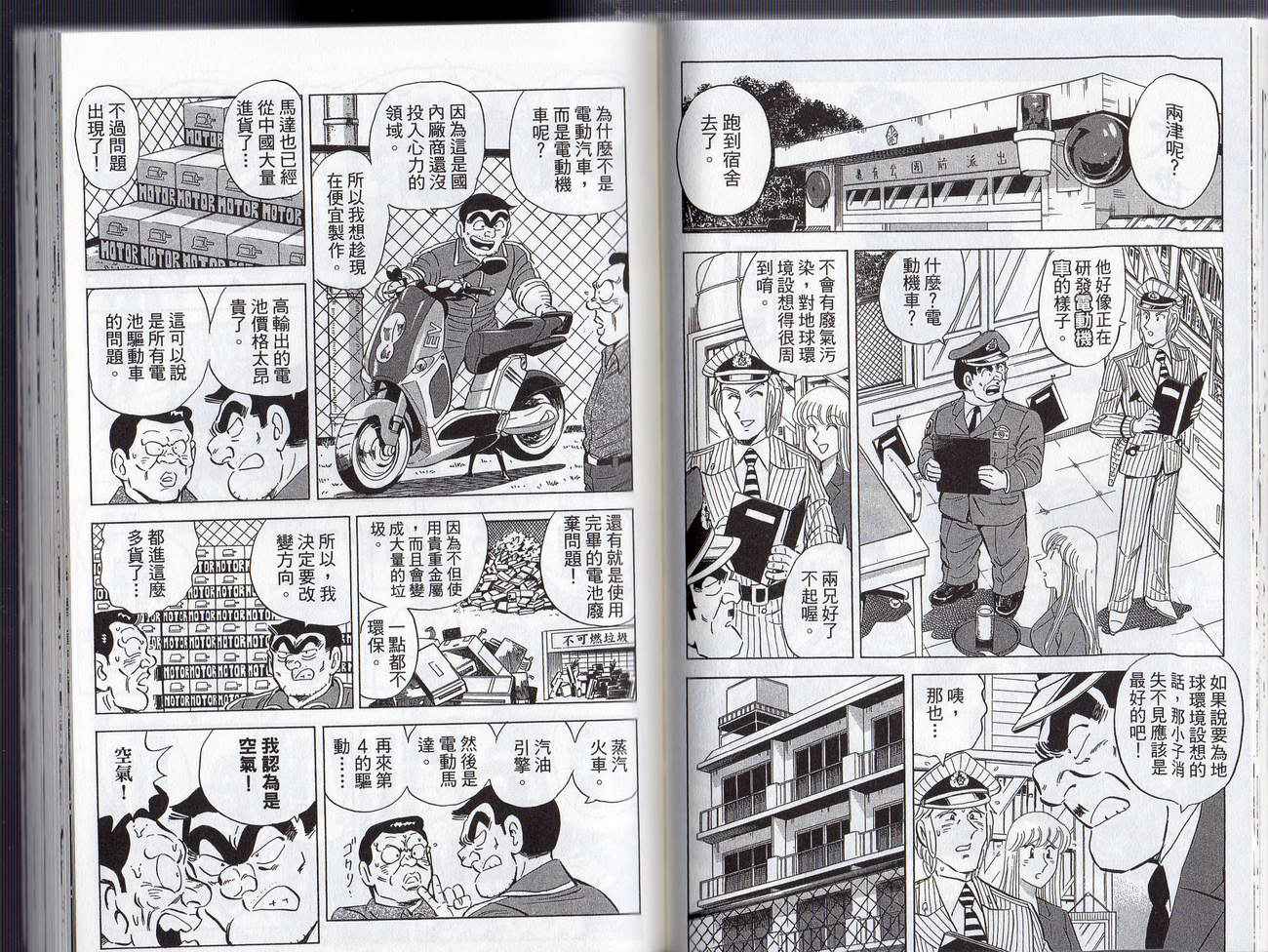 烏龍派出所 - Vol127(2/2) - 2