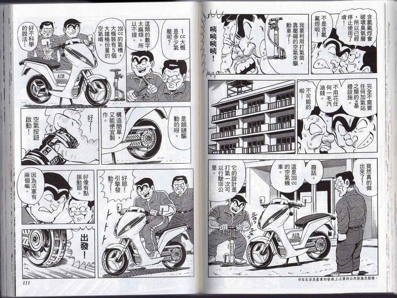 烏龍派出所 - Vol127(2/2) - 4