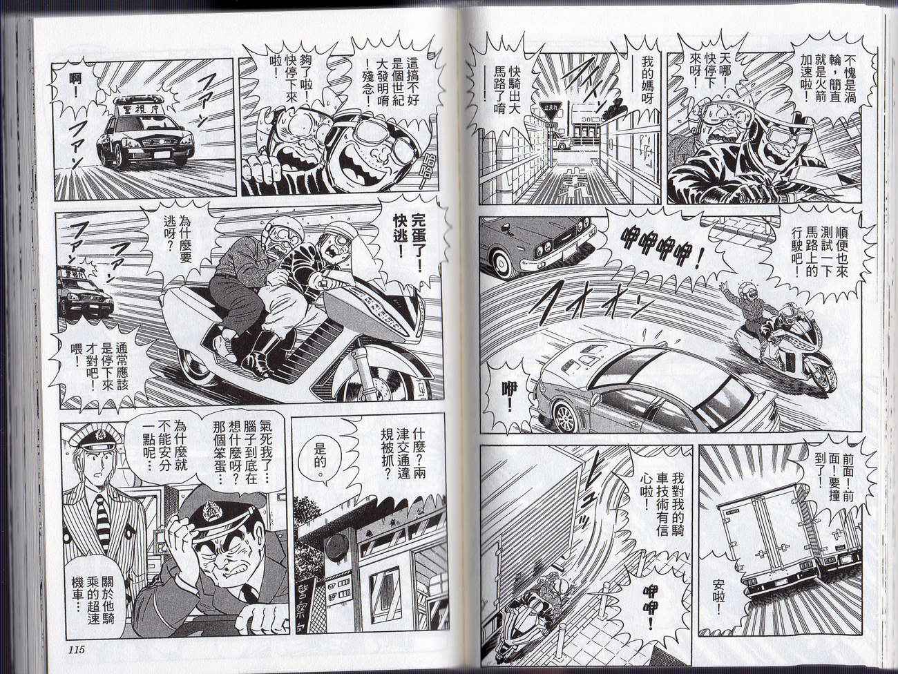 烏龍派出所 - Vol127(2/2) - 6