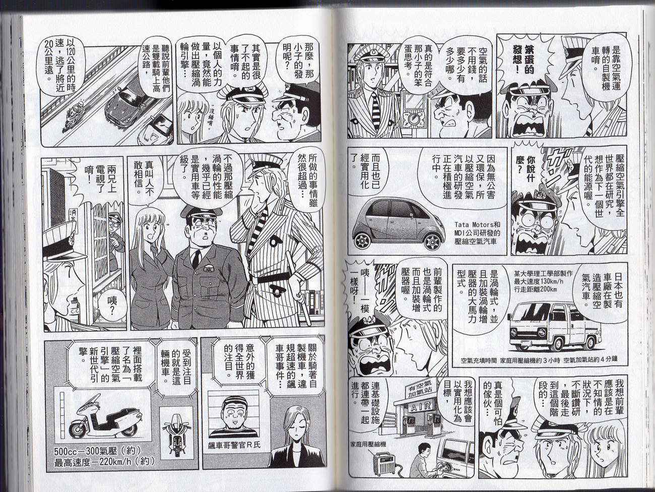 烏龍派出所 - Vol127(2/2) - 7