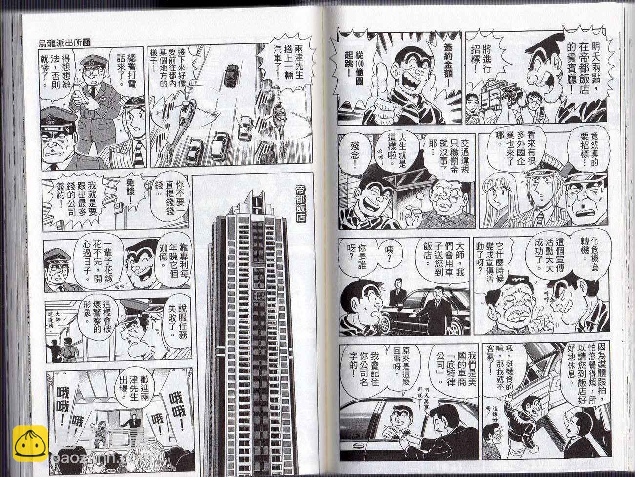 烏龍派出所 - Vol127(2/2) - 1