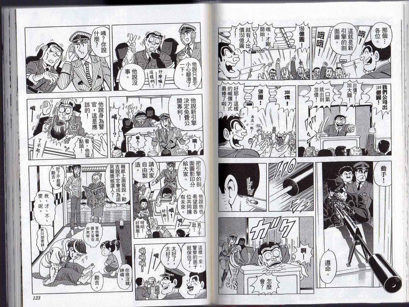 烏龍派出所 - Vol127(2/2) - 2