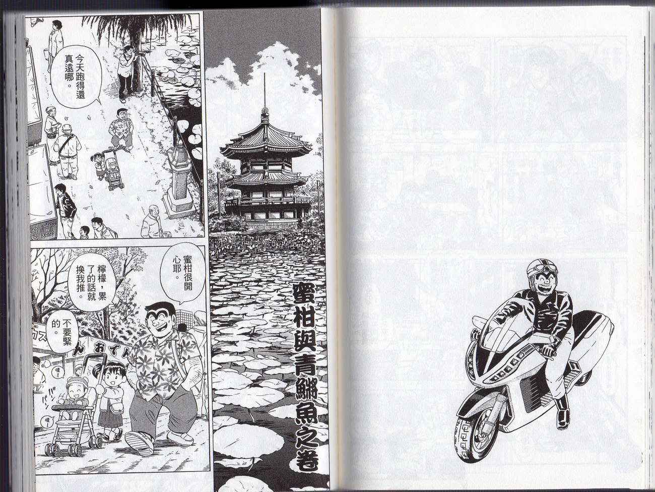 烏龍派出所 - Vol127(2/2) - 3