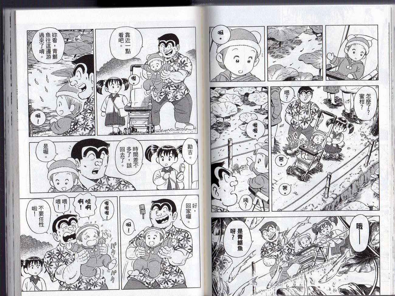 烏龍派出所 - Vol127(2/2) - 4