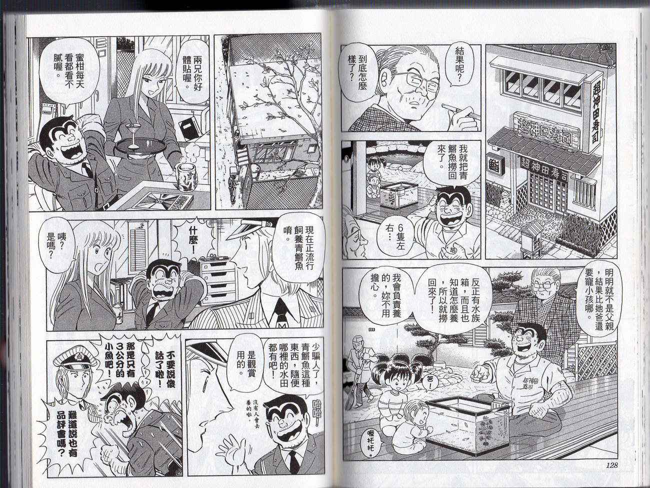 烏龍派出所 - Vol127(2/2) - 5