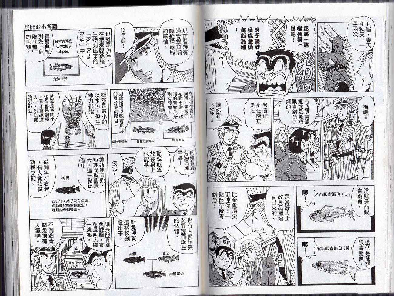 烏龍派出所 - Vol127(2/2) - 6