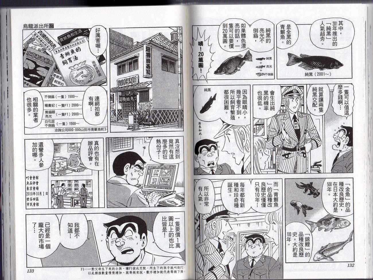 烏龍派出所 - Vol127(2/2) - 7