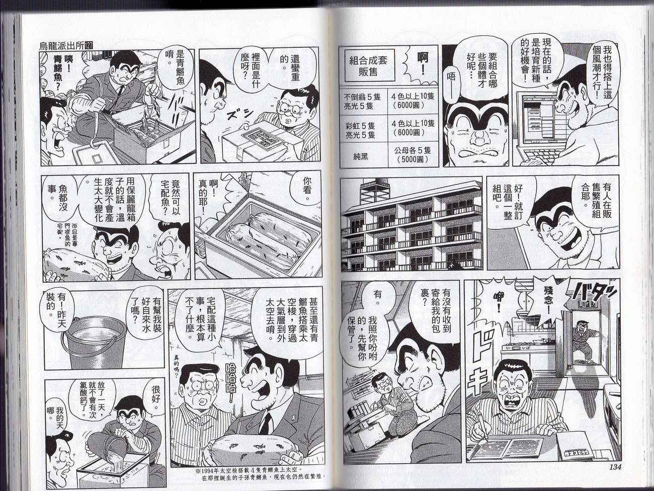 烏龍派出所 - Vol127(2/2) - 8
