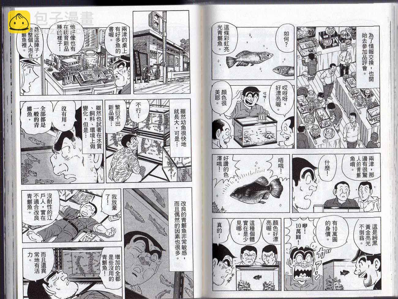 烏龍派出所 - Vol127(2/2) - 2