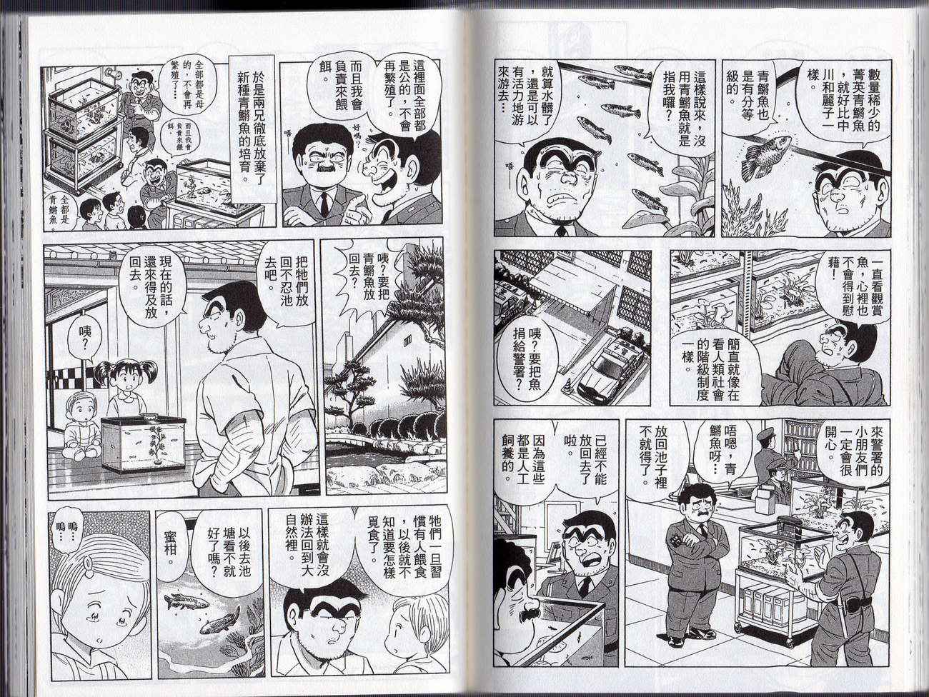 烏龍派出所 - Vol127(2/2) - 3