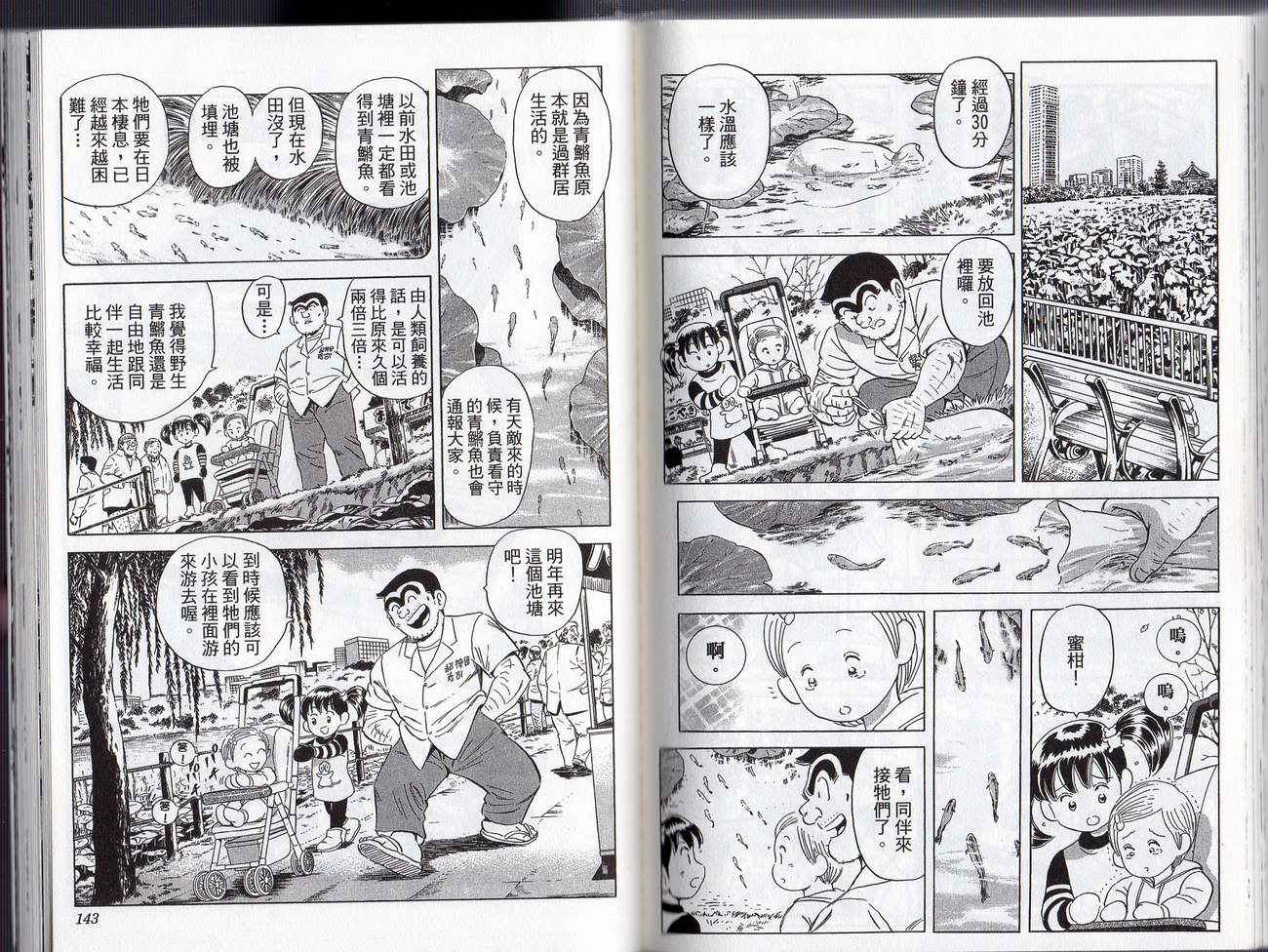 烏龍派出所 - Vol127(2/2) - 4