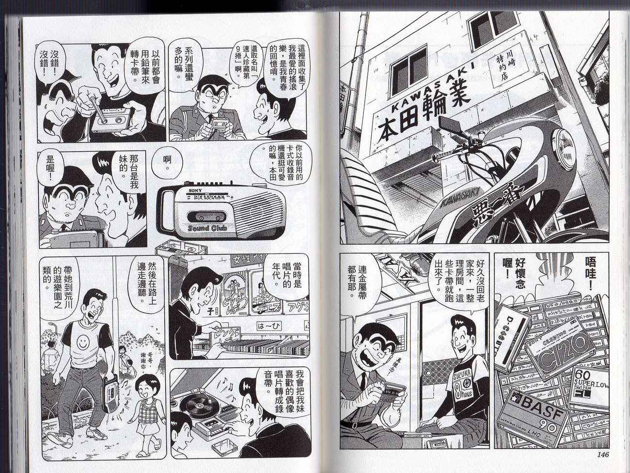 烏龍派出所 - Vol127(2/2) - 6