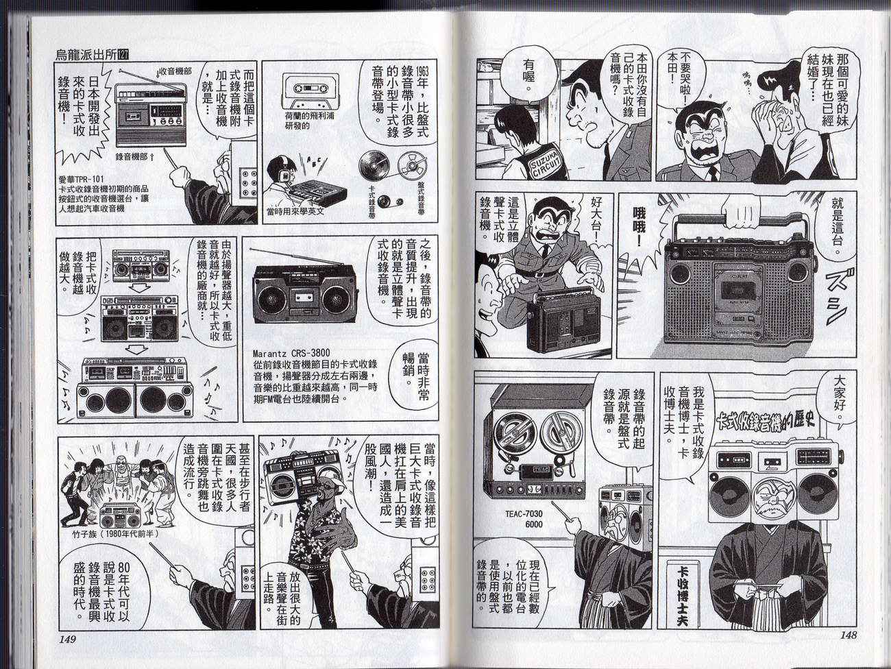 烏龍派出所 - Vol127(2/2) - 7