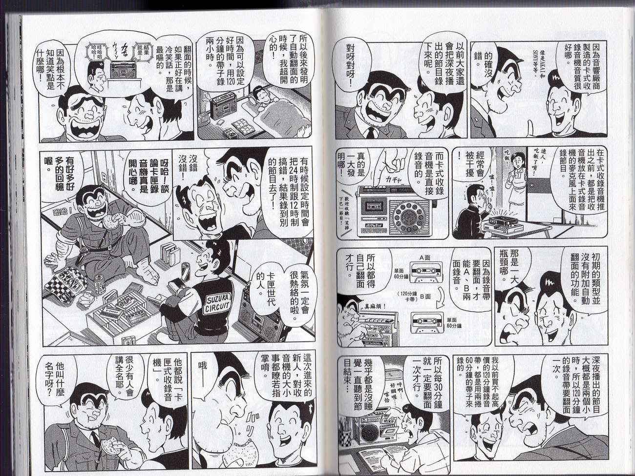 烏龍派出所 - Vol127(2/2) - 8