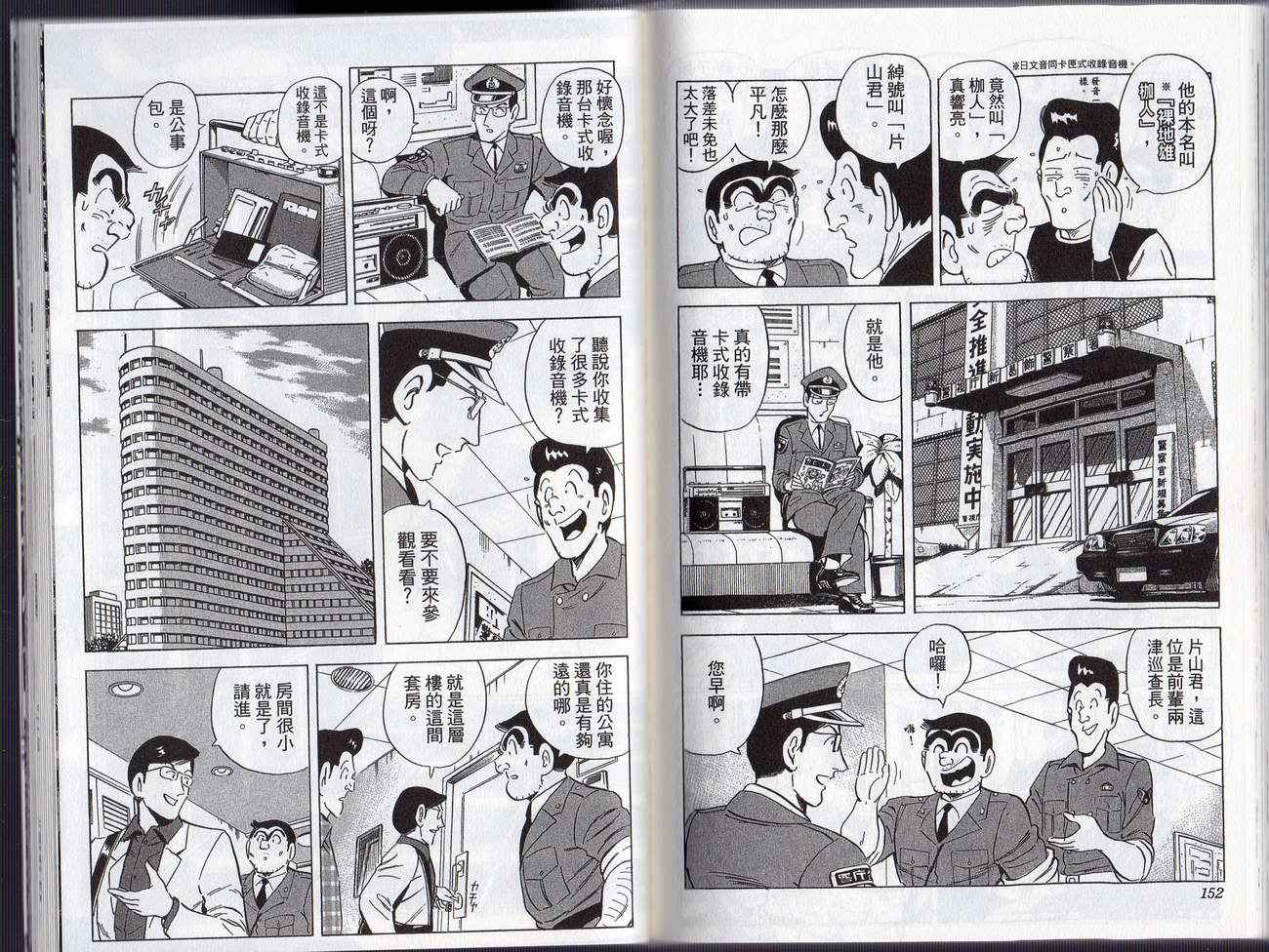 烏龍派出所 - Vol127(2/2) - 1